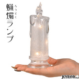 蝋燭 ランプ キャンドル ライト クリスマス Xmas イベント パーティー 雑...