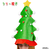 ハット クリスマスツリー 帽子 被り物 パーティー クリスマス イベント 余興