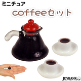 ミニチュア コーヒー3点セット コーヒー カップ カフェ 珈琲 インテリア 模型...