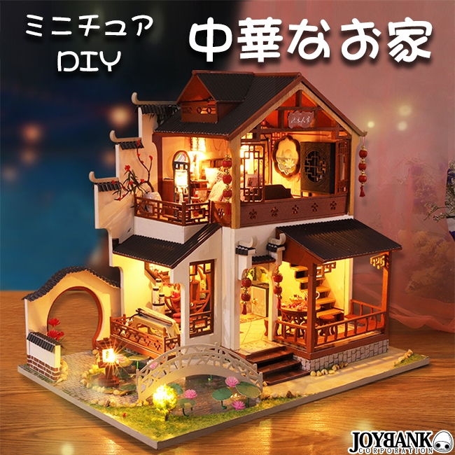 ワールドインポートJJ 本店 - 商品詳細：ドールハウス 手作りキット 