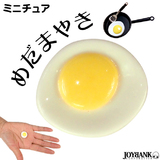 ミニチュア 目玉焼き 卵 エッグ 朝ごはん 食べ物 インテリア ドールハウス ゆ...