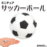 ミニチュア サッカーボール おもちゃ スポーツ ドールハウス 模型 インテリア ...