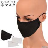 マスク用 フィルター 4枚セット 5層構造 男女兼用 感染対策 花粉 風邪 国内...